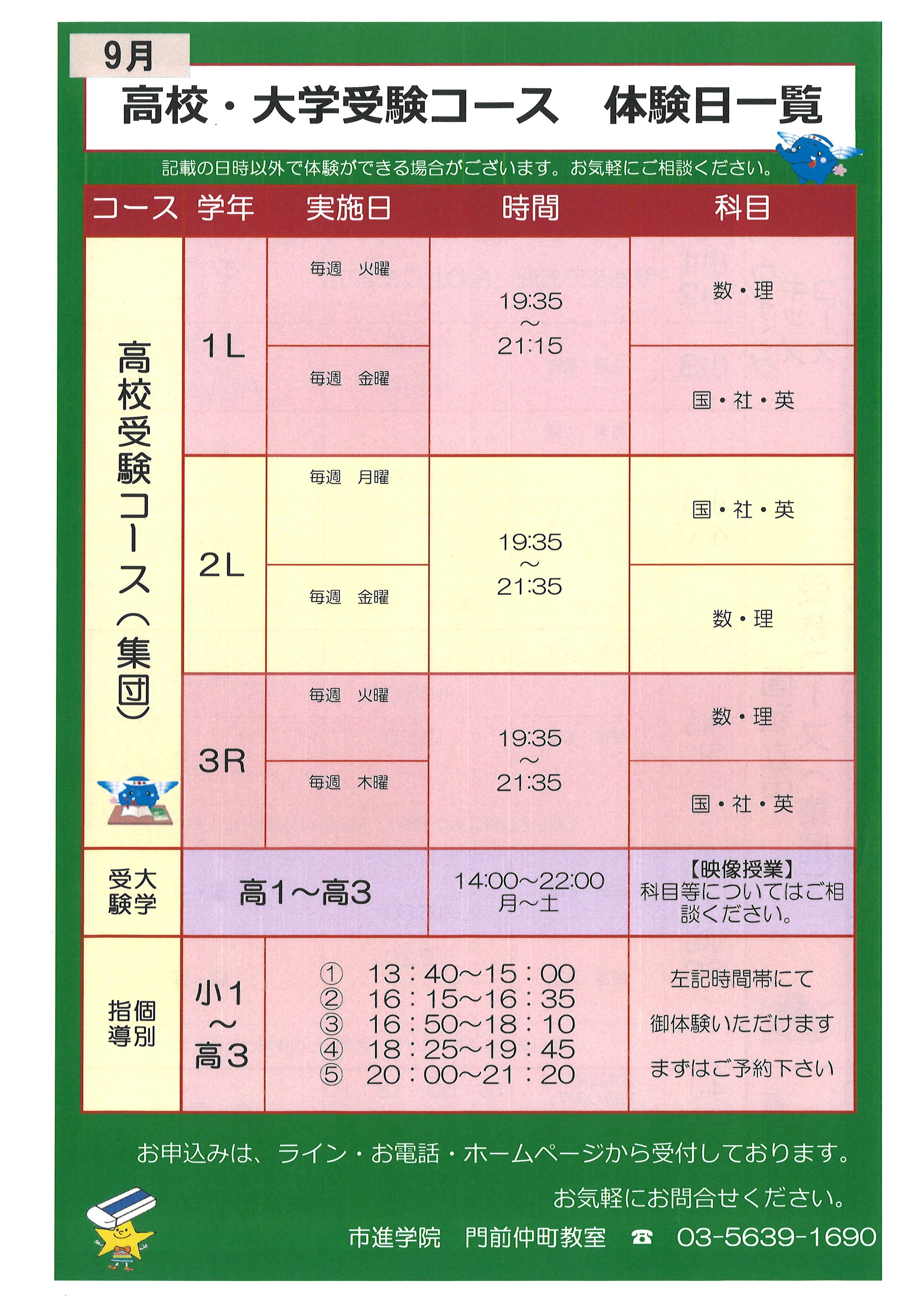 門前仲町教室